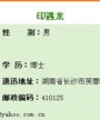 中國科學(xué)院亞熱帶農(nóng)業(yè)生態(tài)研究所畜牧健康養(yǎng)殖中心主任---印遇龍