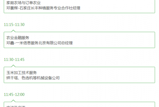關于舉辦2017’河北省飼料工業(yè)發(fā)展峰會的通知_12.png