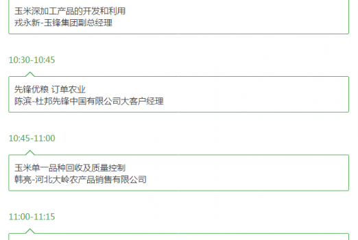 關于舉辦2017’河北省飼料工業(yè)發(fā)展峰會的通知_11.png