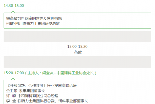 關于舉辦2017’河北省飼料工業(yè)發(fā)展峰會的通知_14.png