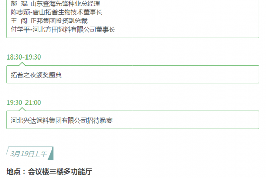 關于舉辦2017’河北省飼料工業(yè)發(fā)展峰會的通知_15.png