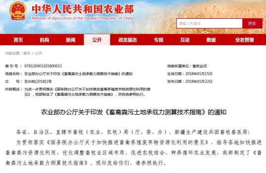 農(nóng)業(yè)部技術(shù)指南：500頭生豬存欄豬場需113.6畝地配套糞肥全部就地利用！