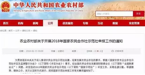 2018年國家農(nóng)民合作社示范社開始申報！