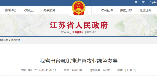 江蘇省重新規(guī)劃生豬和家禽產(chǎn)業(yè)！