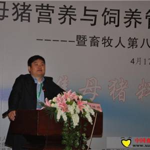 第八屆飼料商業(yè)配方師研習(xí)班開幕